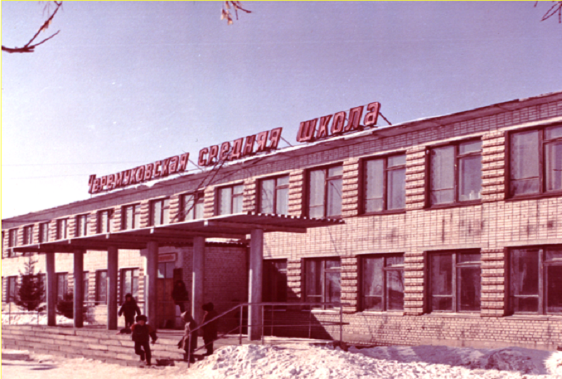 Черёмуховская средняя школа
